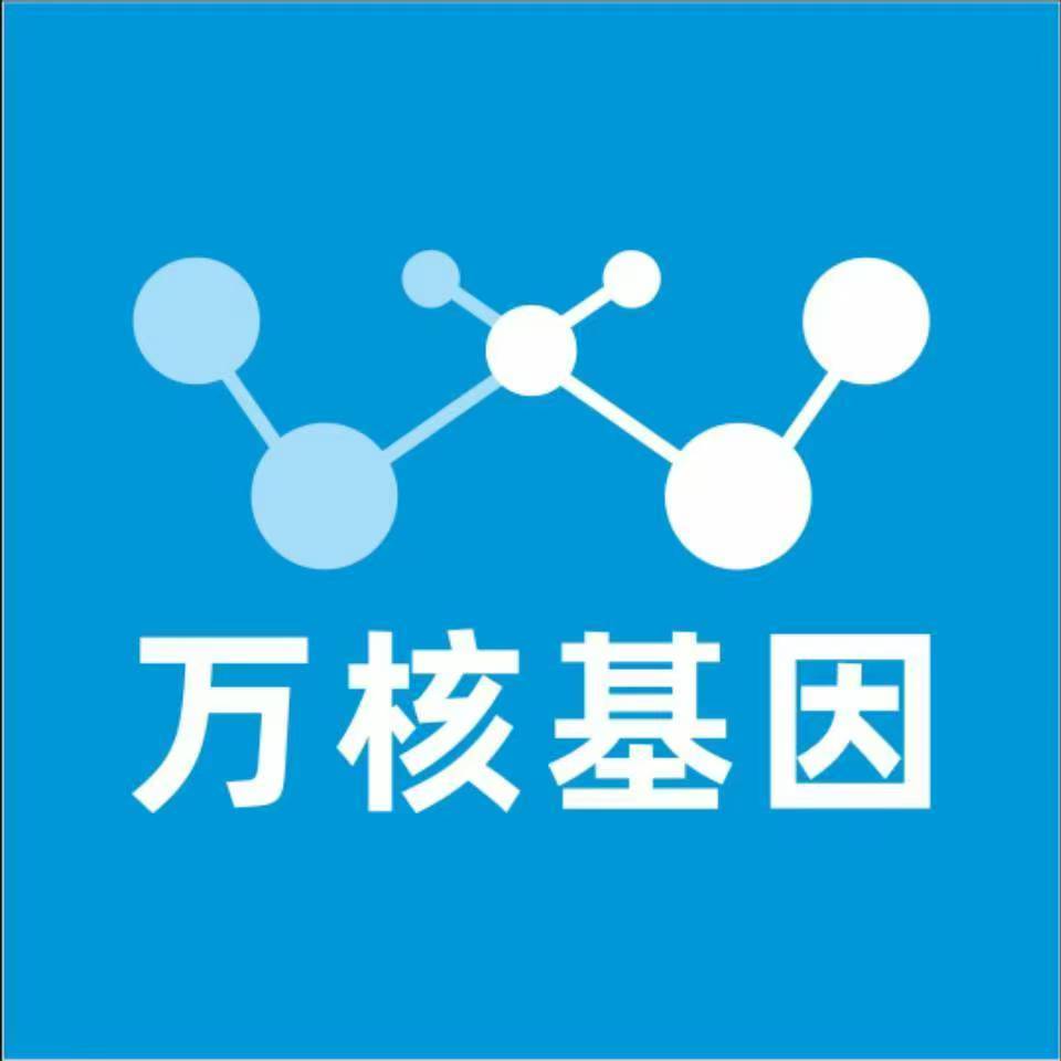 宜宾长宁万核健康基因管理咨询中心